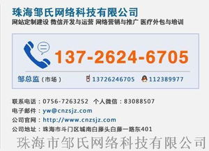 珠海鄒氏科技 引領(lǐng)本地網(wǎng)絡(luò)服務(wù)與大數(shù)據(jù)應(yīng)用的實(shí)力先鋒